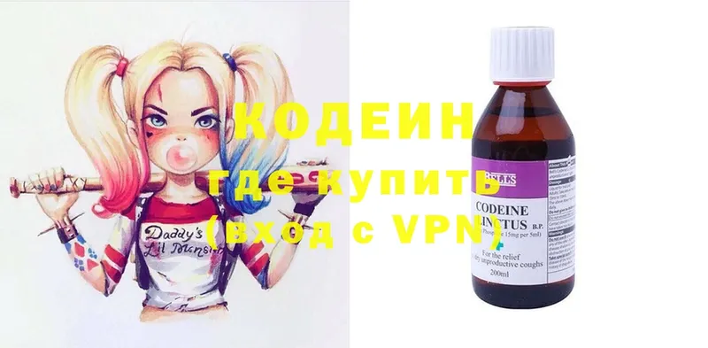 Кодеиновый сироп Lean Purple Drank  Лобня 